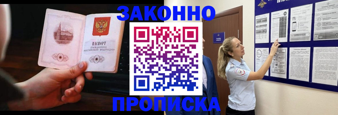 прописка 2025 в Глазове