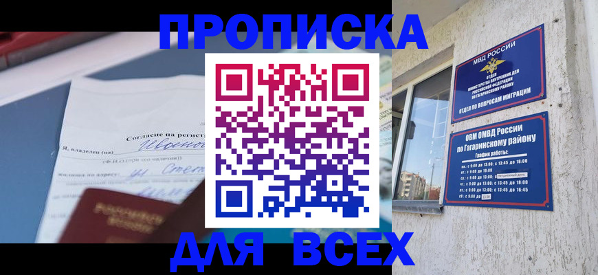 прописка паспорт в Глазове