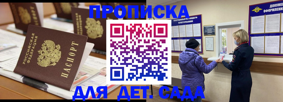 прописка для работы в Глазове