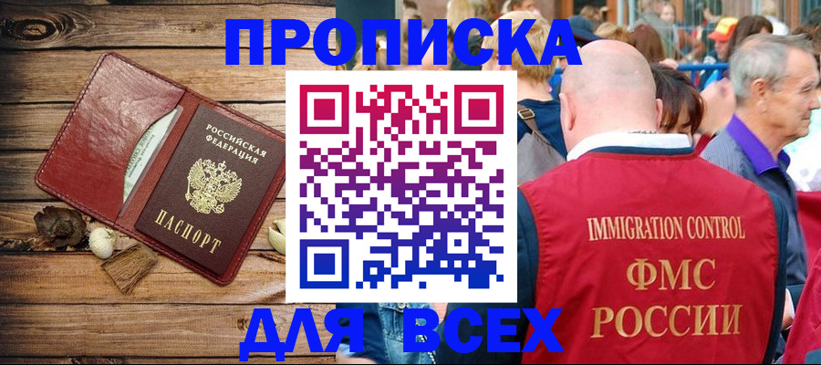 прописка штамп в Глазове